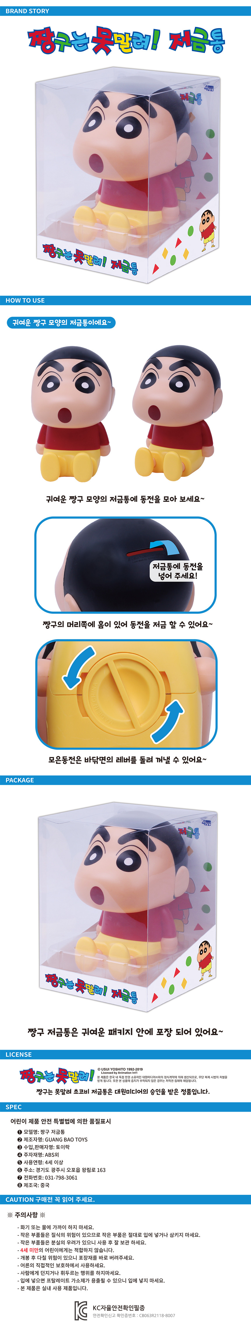 짱구는못말려 저금통/인테리어소품/궂스/소품/집들이/선물 이미지 2